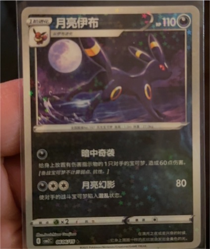 2025 Pokémon TCG #062 Umbreon — front