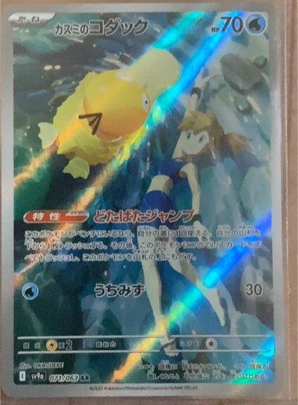 2025 Pokémon Heat Wave Arena #071 Misty's Psyduck AR — front