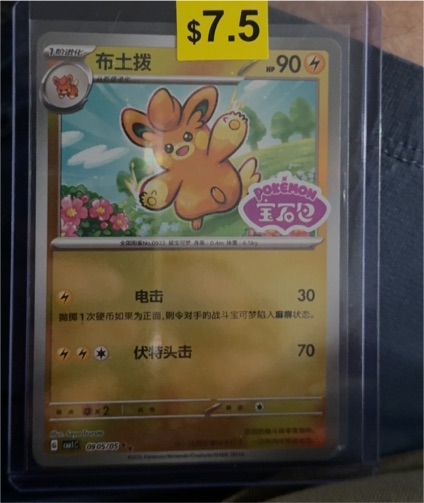 2025 Pokémon CBB1C Gem Pack Vol. 1 #0905/05 Pawmo — front