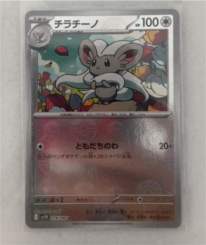 2025 Black Bolt SV11B #078 Cinccino — front
