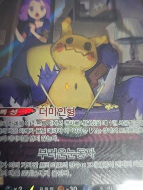 2021 Pokémon S8b #233 Acerola's Mimikyu V — front