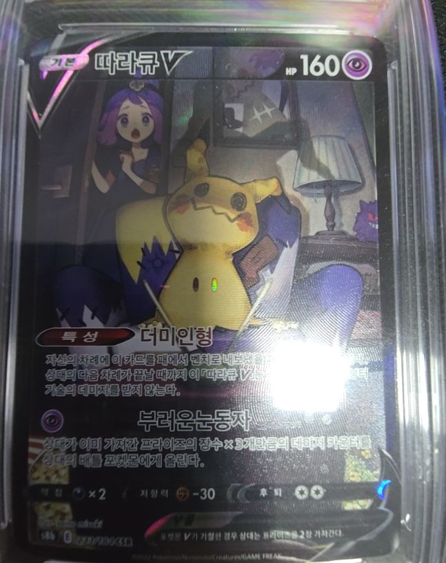 2022 Pokémon #160 Mimikyu V — front