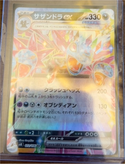 2024 Pokémon #072 Hydreigon ex — front