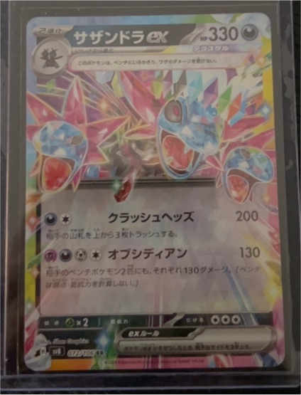2024 Pokémon #072 Hydreigon ex — front