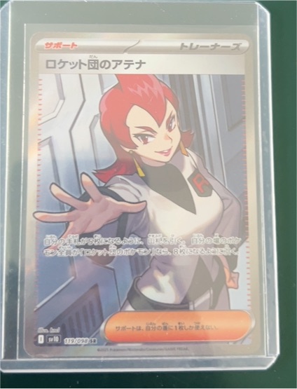 2025 Pokémon SV10 #119 Team Rocket's Athena — front