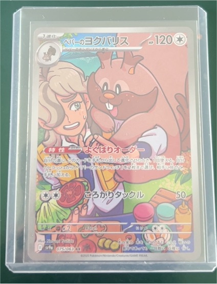 2025 Pokémon Sv9a #075 Arven's Greedent Heat Wave Arena — front
