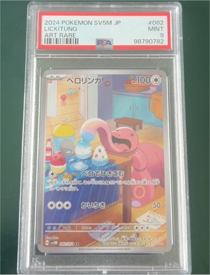 2024 Pokémon SV5M #082 Lickitung Art Rare — front