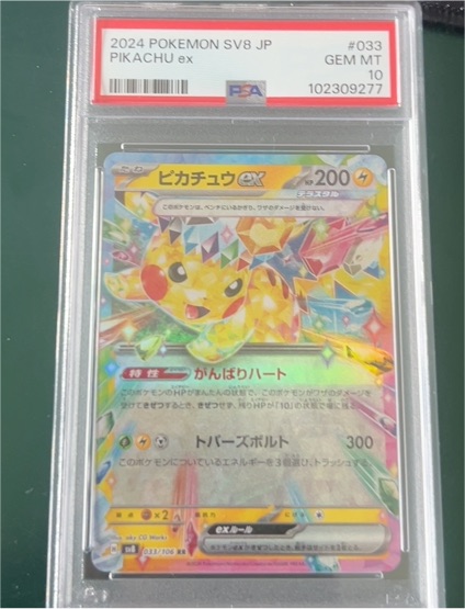 2024 Pokémon SV8 #033 Pikachu ex — front