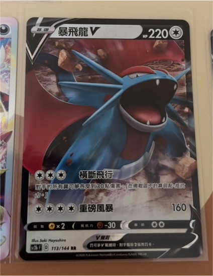 2020 Pokémon #113 Salamence V — front
