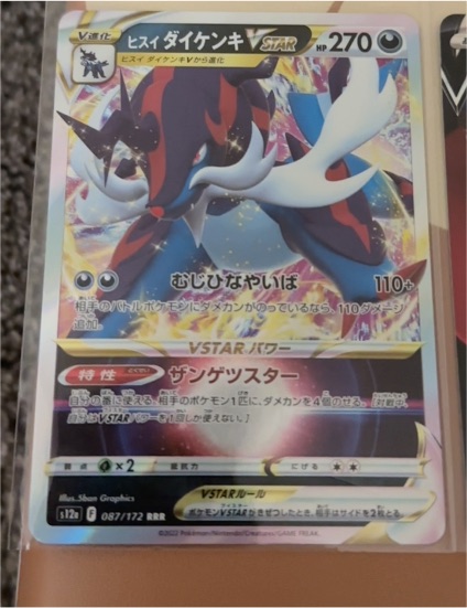 2022 Pokémon S12a #087 Hisuian Samurott VSTAR — front