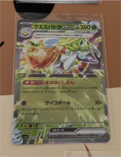 2023 Pokémon SV4a #023 Espathra EX — front