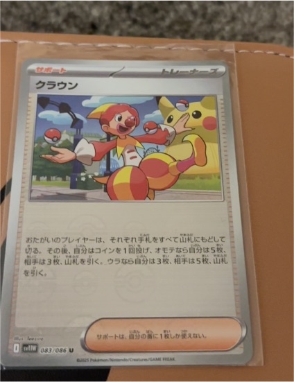 2023 Pokémon SV11W #083 Harlequin — front