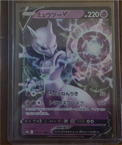 2020 Pokémon GO #030 Mewtwo V — front