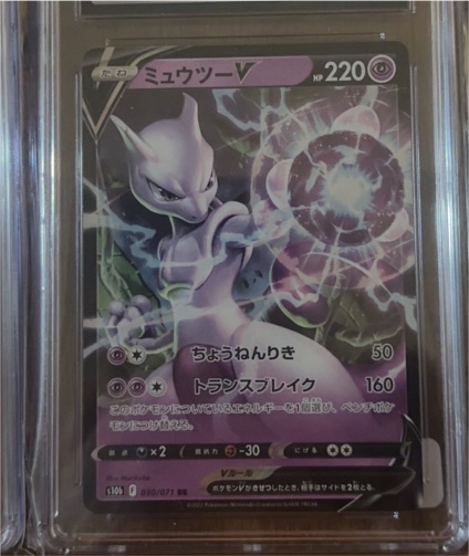 2022 Pokémon TCG #030/071 Mewtwo V — front