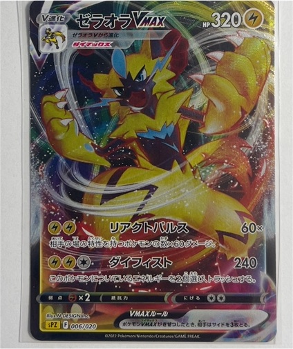 2022 Pokémon sPZ #006 Zeraora VMAX — front