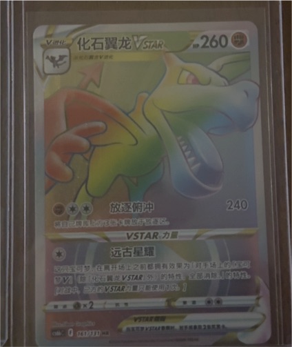 2022 Pokemon #161 Aerodactyl VSTAR — front
