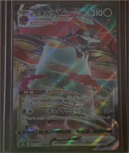 2020 Pokemon TCG Orbeetle VMAX #021/185 — front