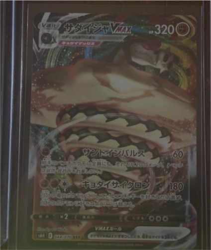 2021 Pokémon TCG Sandaconda VMAX #044 — front