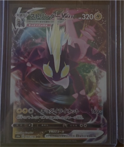 2020 Pokémon Shiny Star V #060 Toxtricity VMAX — front