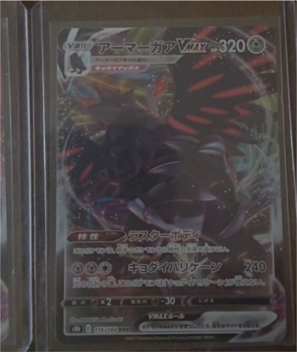 2021 Pokémon Japanese Corviknight VMAX #116 — front