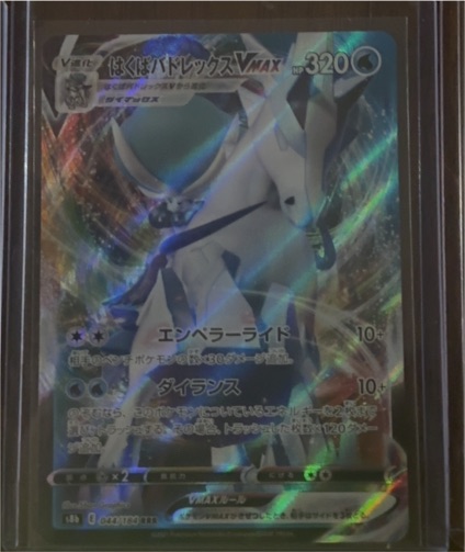 2021 Pokémon S8b: VMAX Climax #044 Ice Rider Calyrex VMAX — front
