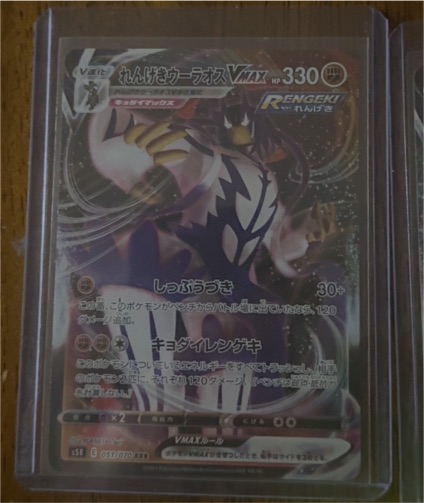 2021 Pokémon Japanese Rapid Strike Urshifu VMAX #051/070 — front