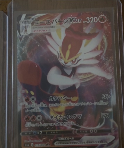 2020 Pokémon SWSH VMAX Rising #017 Cinderace VMAX — front