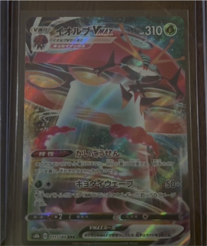 2021 Pokémon S8b VMAX Climax #011 Orbeetle VMAX — front