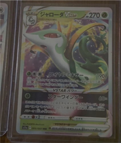 2023 Pokémon S11a #006 Serperior VSTAR Incandescent Arcana — front