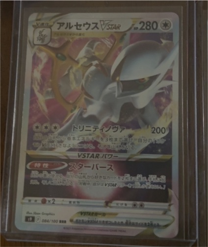 2022 Pokémon S9 #84 Arceus VSTAR — front