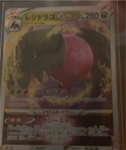 2022 Pokémon #77 Regidrago VSTAR — front
