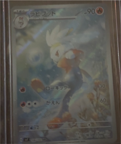 2023 Pokémon SV7: Stellar Miracle #106/102 Raboot AR — front