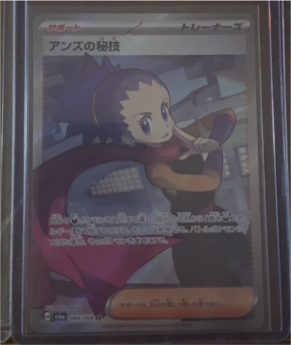 2024 Pokémon Shrouded Fable #088 Janine's Secret Art — front