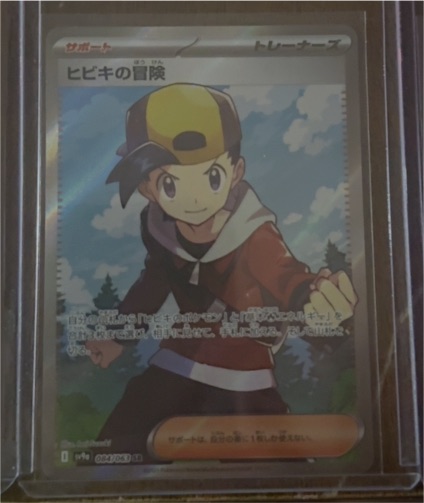 2025 Pokémon #084/063 Ethan's Adventure — front