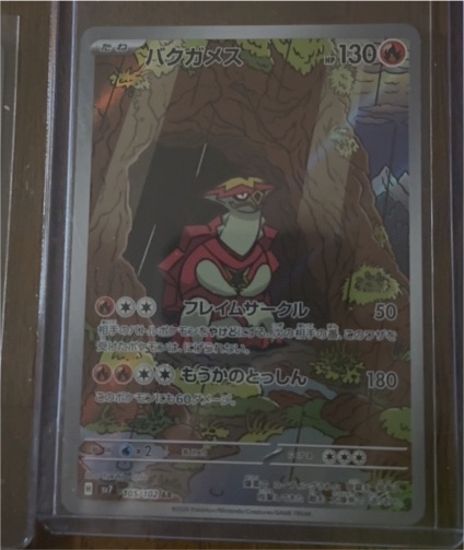 2024 Pokémon SV7: Stellar Miracle #105 Turtonator — front