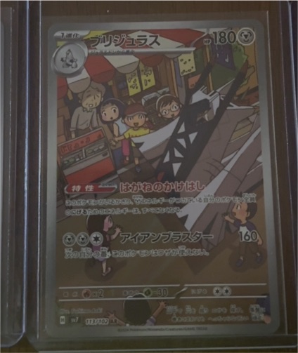 2023 Pokémon SV7: Stellar Miracle #113 Archaludon — front