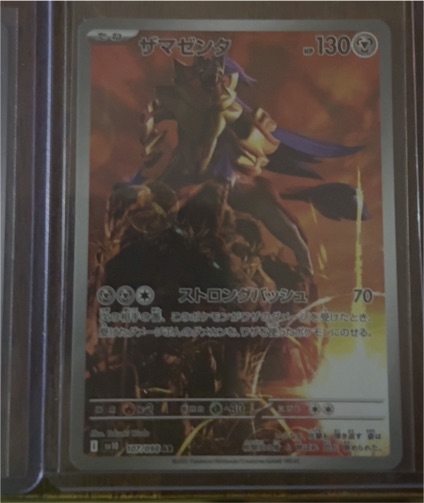 2025 Pokémon SV10 #107 Zamazenta — front