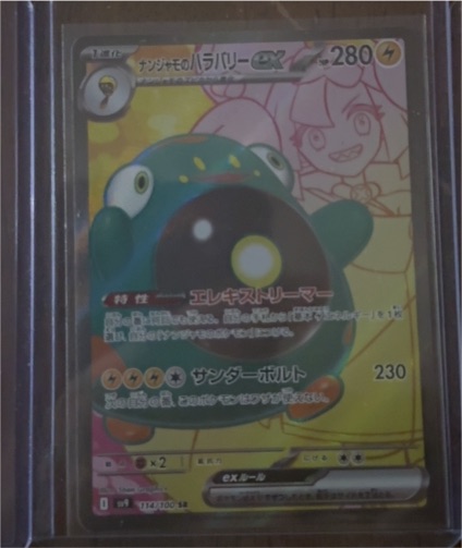 2023 Pokémon Journey Together #172 Iono's Bellibolt ex — front