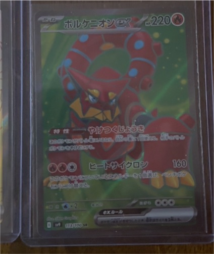 2025 Pokémon #113 Volcanion ex — front