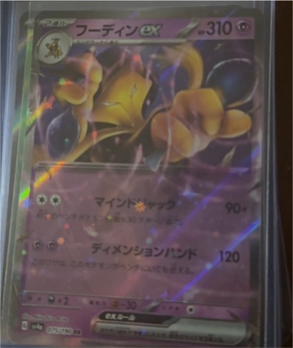 2023 Pokémon SV4a #075 Alakazam EX — front