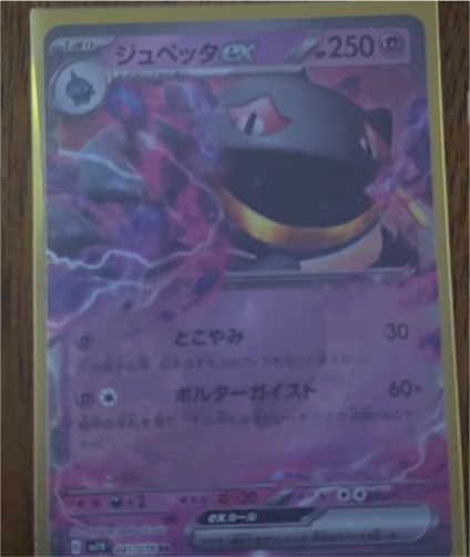 2023 Pokémon Scarlet & Violet ex #041 Banette ex — front