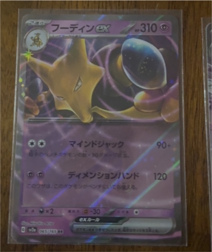 2023 Pokémon Scarlet & Violet #65/165 Alakazam ex — front