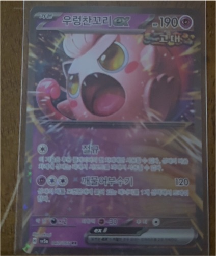 2023 Pokémon Scream Tail ex 040/066 — front