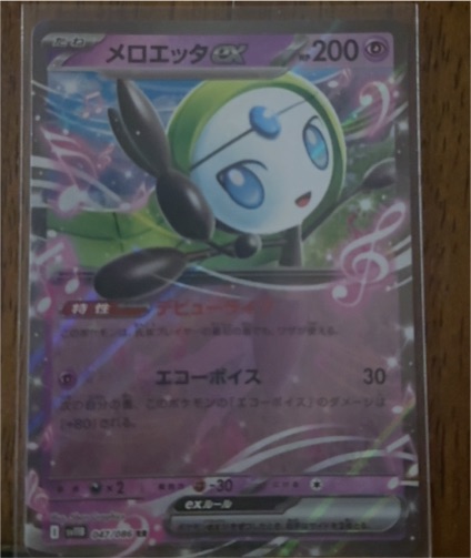 2022 Black Bolt Pokemon SV11B Meloetta ex #044/086 — front