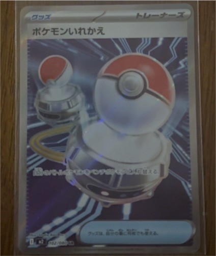 2023 Pokémon Japanese Inferno X Switch #102 — front