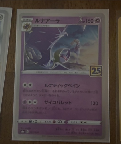 2021 Pokémon 25th Anniversary Collection #017 Lunala — front