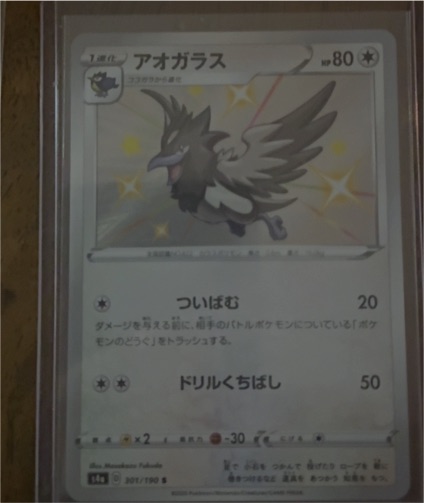 2020 Pokémon Shiny Star V #301 Corvisquire — front