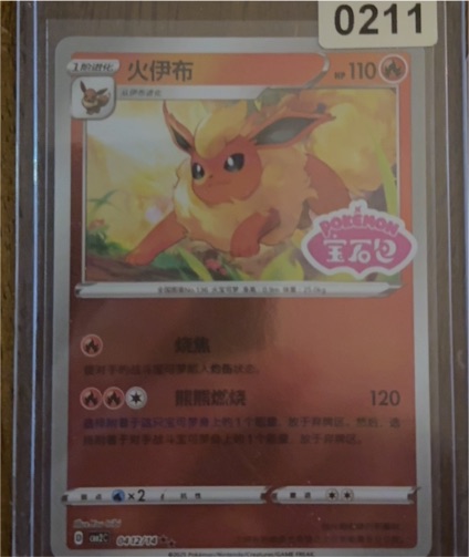 2025 Pokémon Gem Pack Vol 2 #0412 Flareon — front