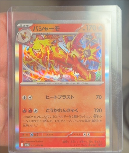 2021 Pokemon Japanese SV10 #9 Blaziken — front