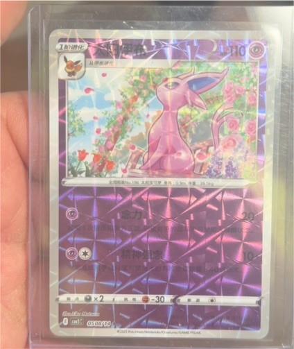2025 Pokémon Gem Pack Vol. 2 #0508 Espeon — front